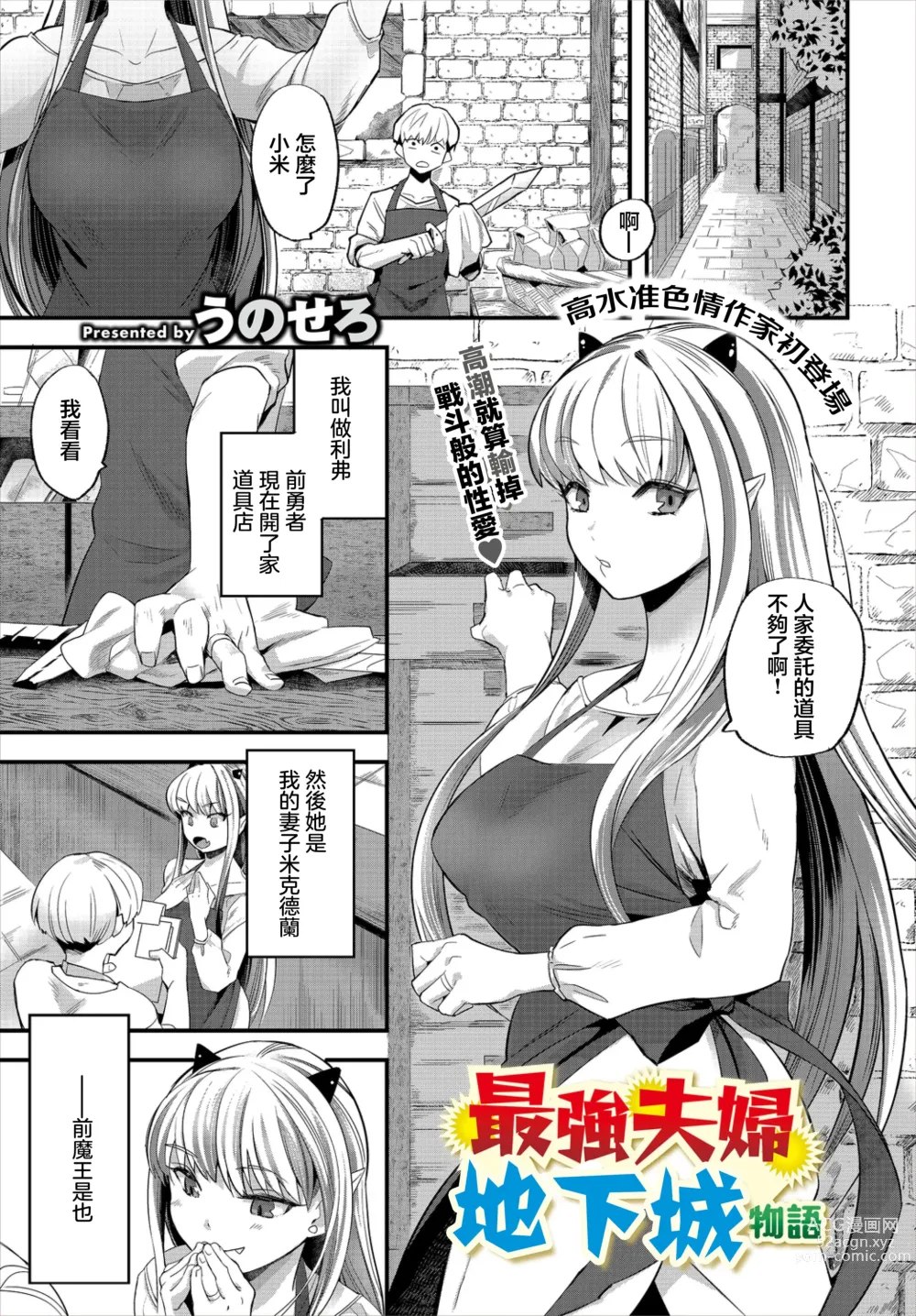 Page 1 of manga 最強夫婦地下城物語