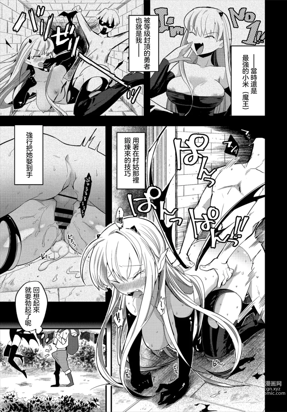Page 3 of manga 最強夫婦地下城物語