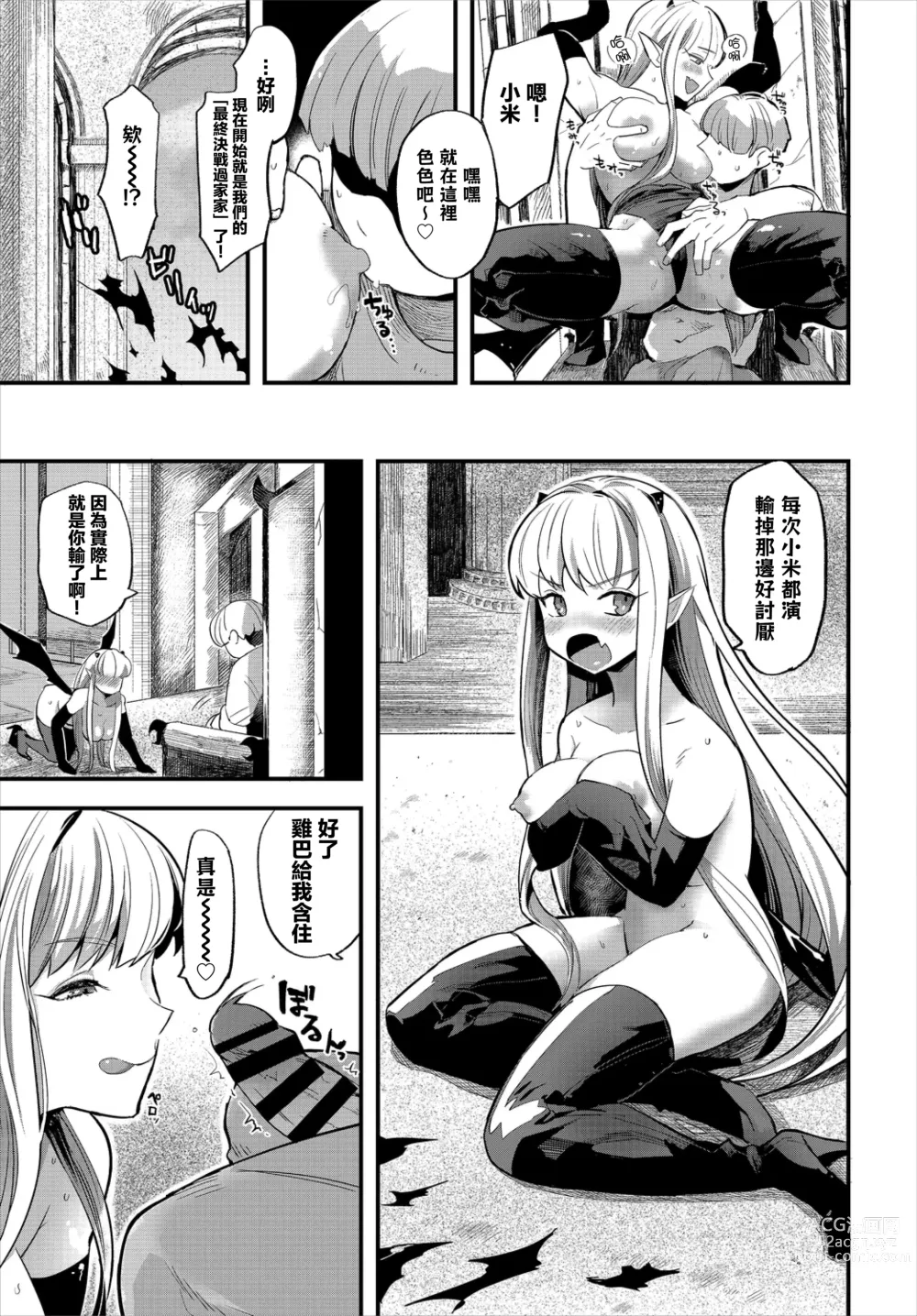 Page 7 of manga 最強夫婦地下城物語