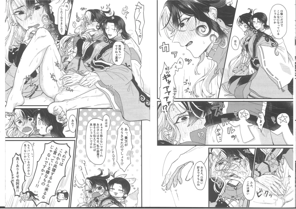 Page 6 of doujinshi Greedy Fox Wants More
