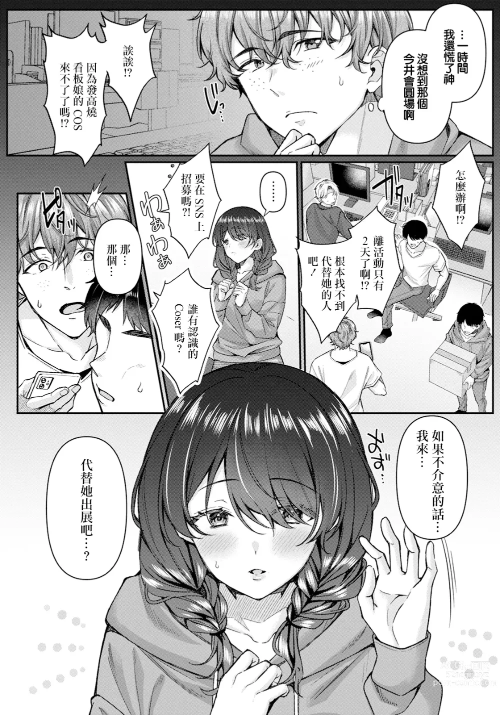 Page 1 of manga Youshi Henkan ~Jimi na Kanojo ga Cosplay Shitara~