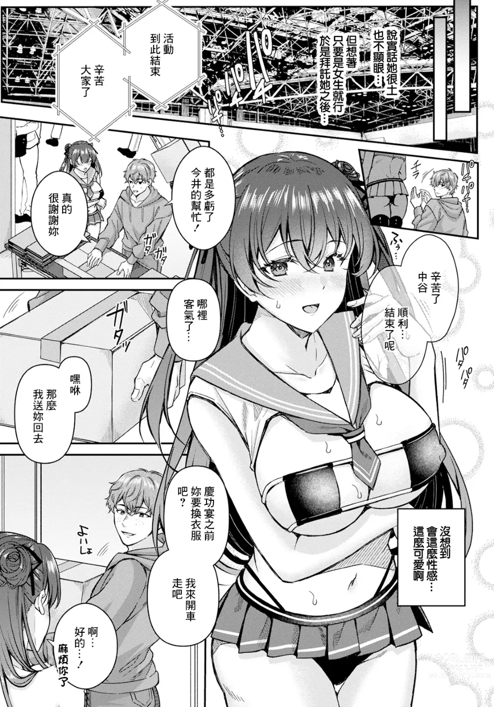 Page 2 of manga Youshi Henkan ~Jimi na Kanojo ga Cosplay Shitara~