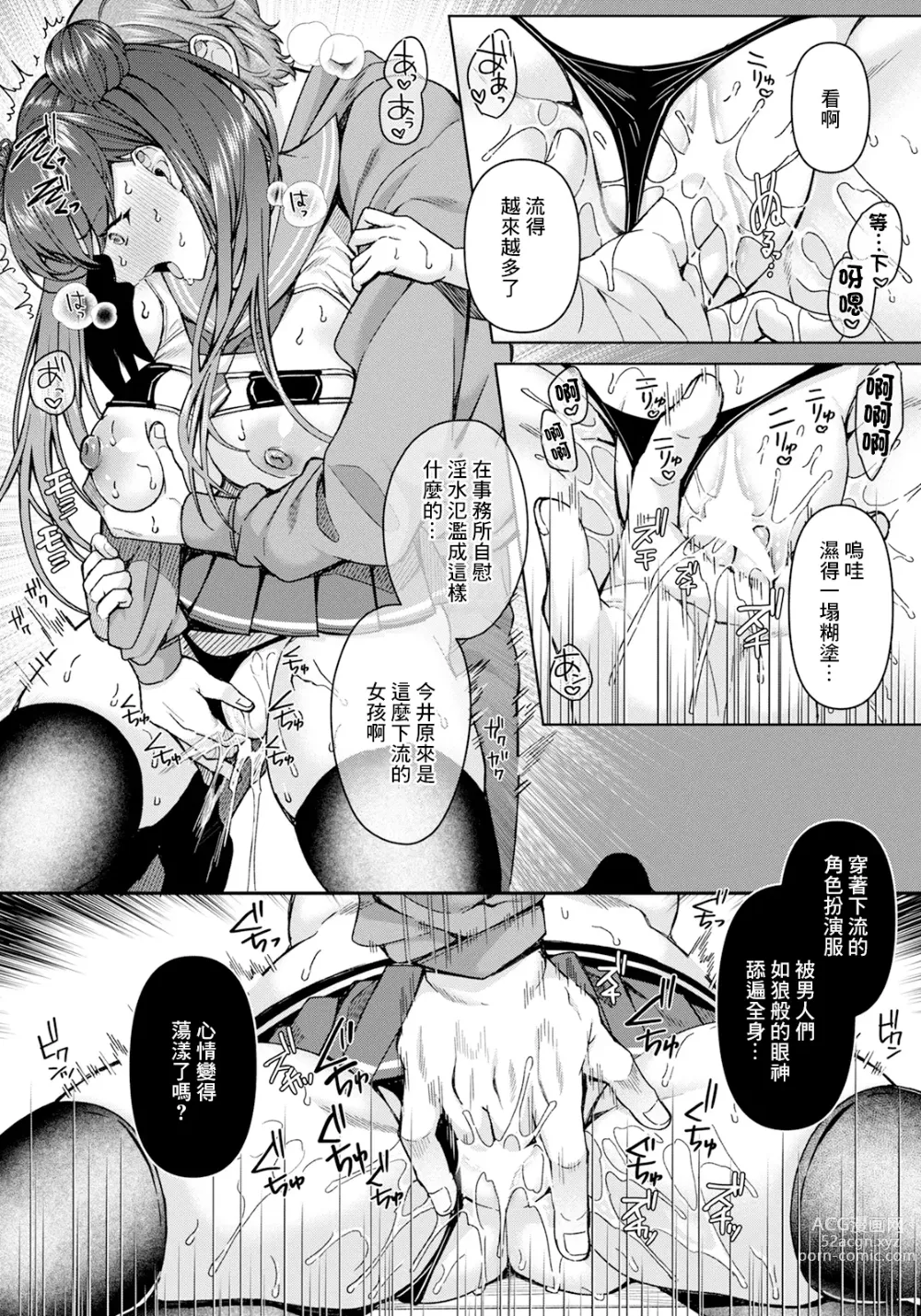 Page 7 of manga Youshi Henkan ~Jimi na Kanojo ga Cosplay Shitara~