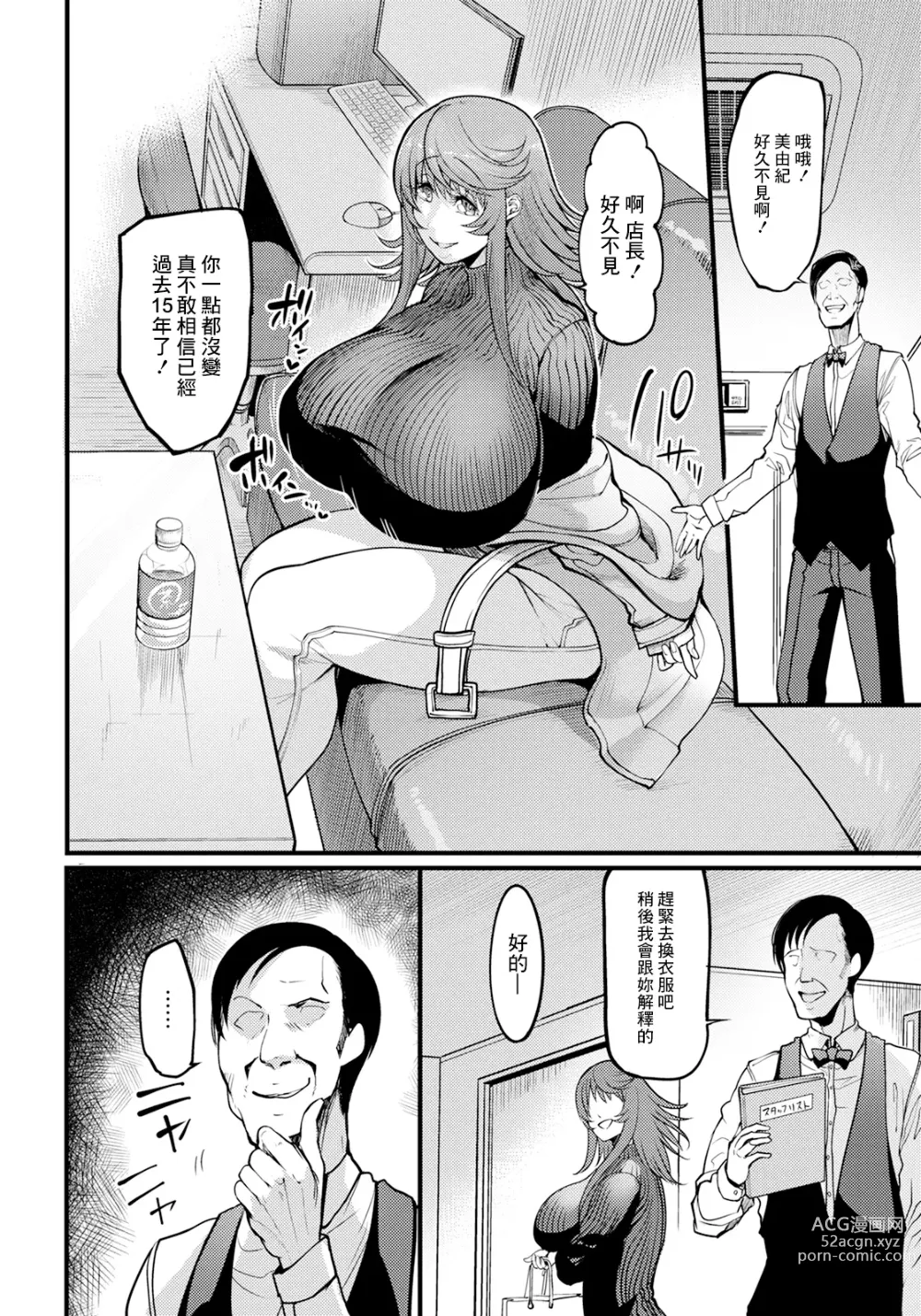 Page 2 of manga Uwa Kitsu Maid Cafe ~Hitozuma Kanjokuten~