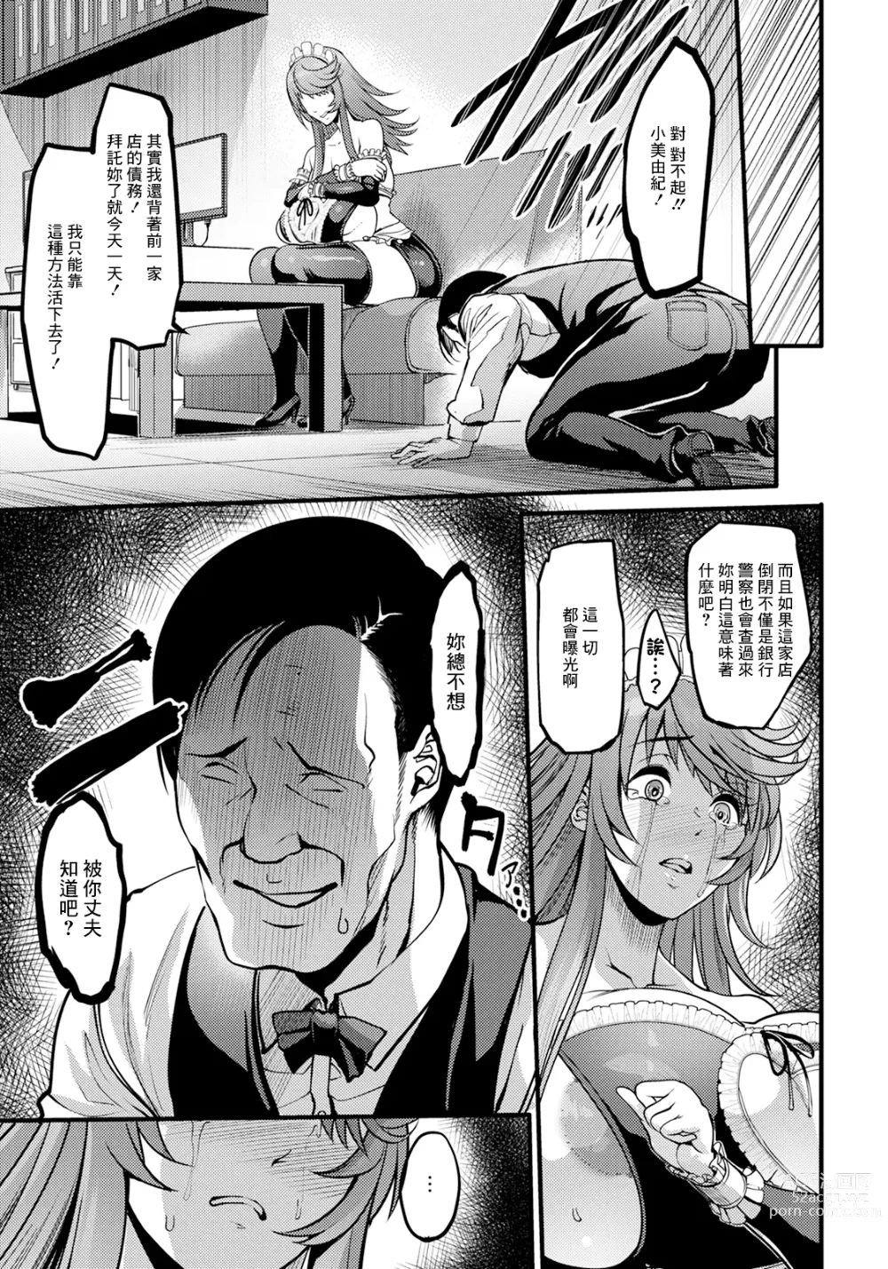Page 13 of manga Uwa Kitsu Maid Cafe ~Hitozuma Kanjokuten~