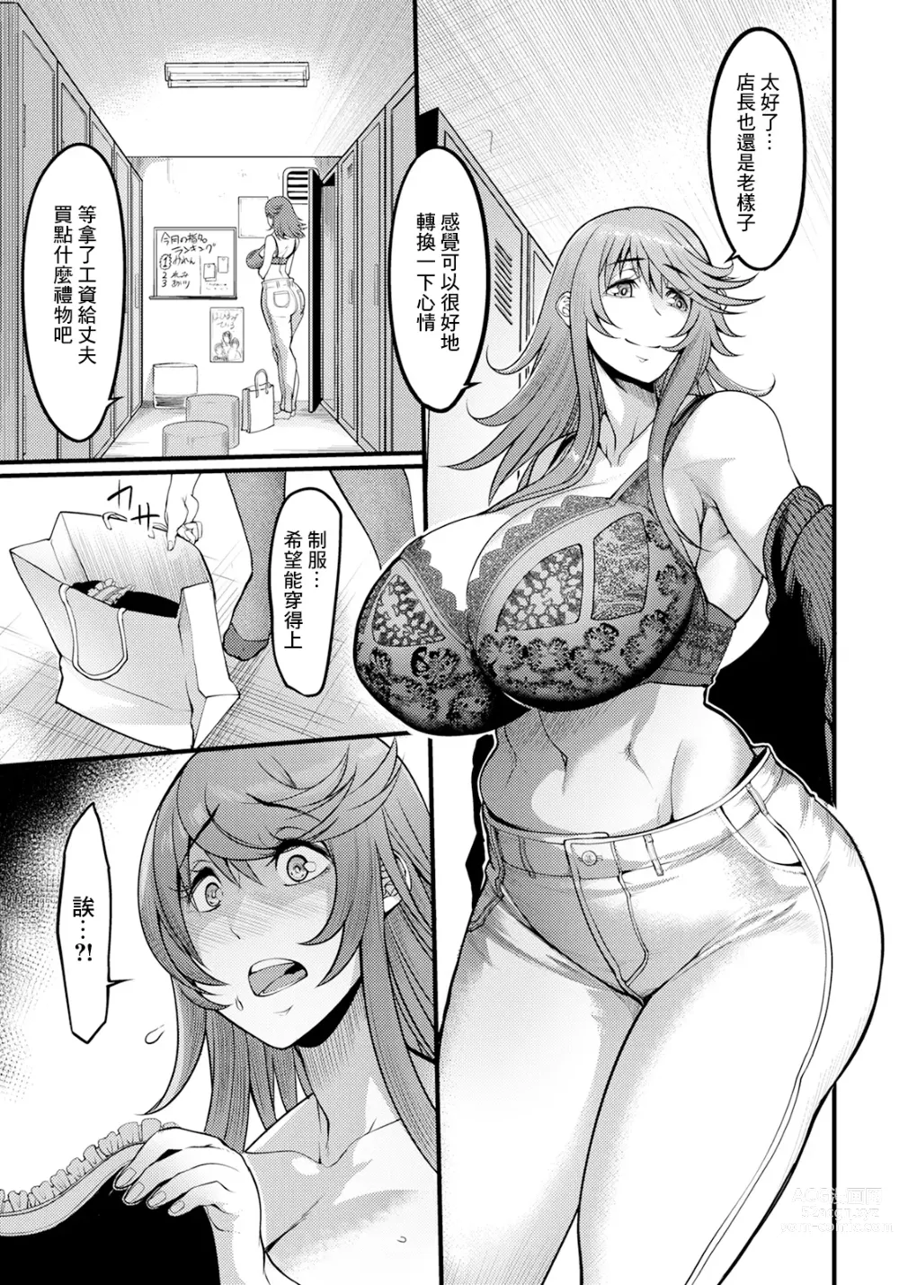 Page 3 of manga Uwa Kitsu Maid Cafe ~Hitozuma Kanjokuten~