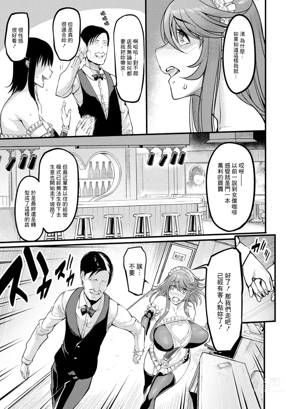 Page 5 of manga Uwa Kitsu Maid Cafe ~Hitozuma Kanjokuten~