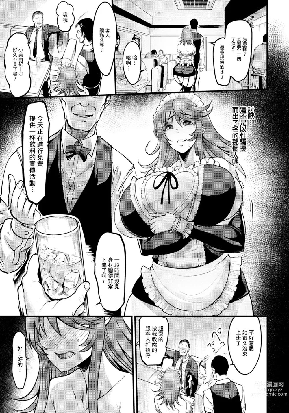 Page 7 of manga Uwa Kitsu Maid Cafe ~Hitozuma Kanjokuten~