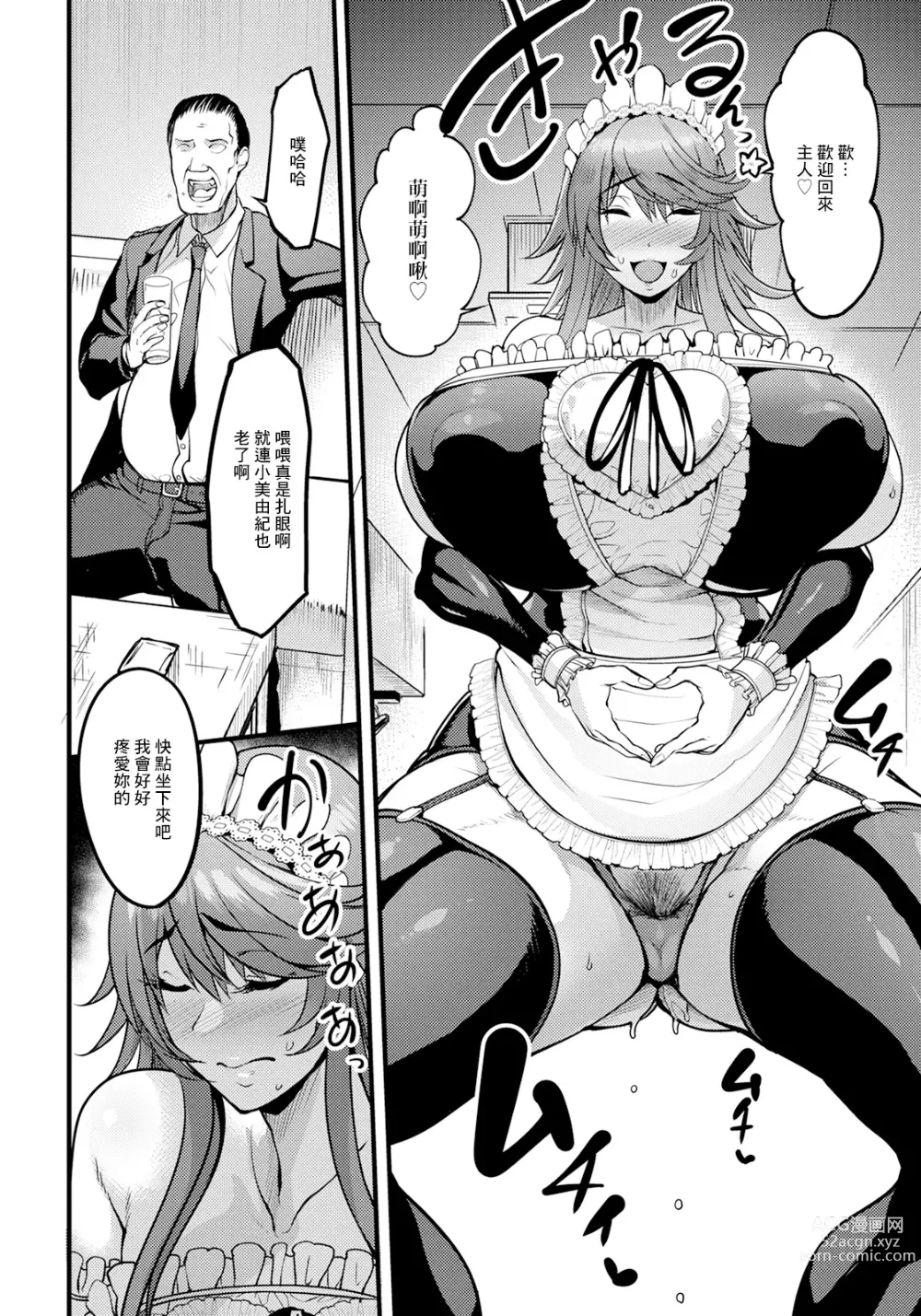 Page 8 of manga Uwa Kitsu Maid Cafe ~Hitozuma Kanjokuten~