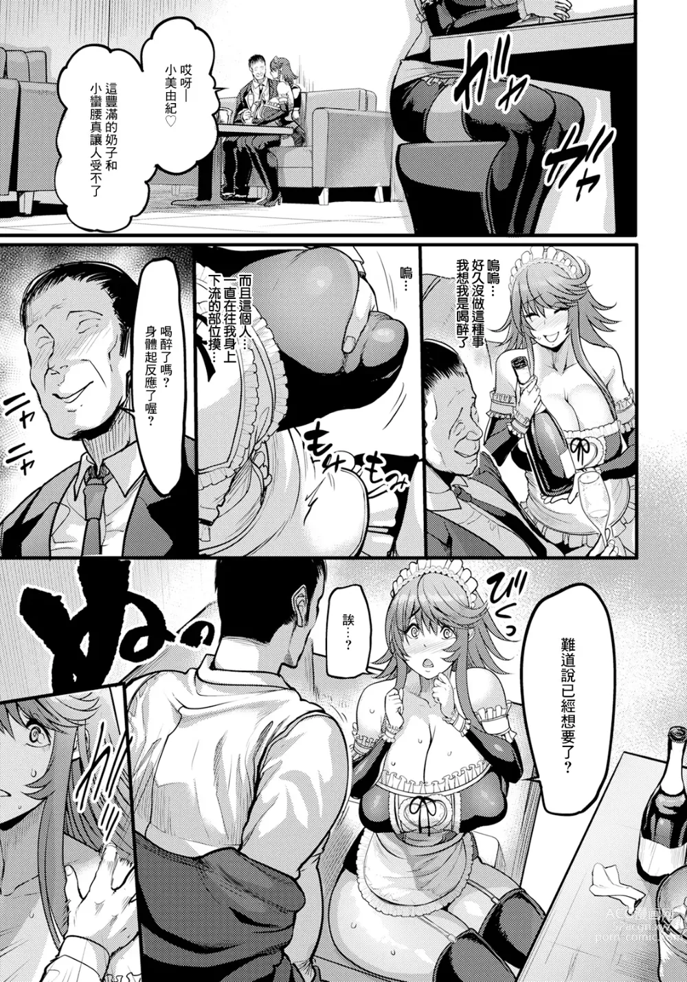 Page 9 of manga Uwa Kitsu Maid Cafe ~Hitozuma Kanjokuten~