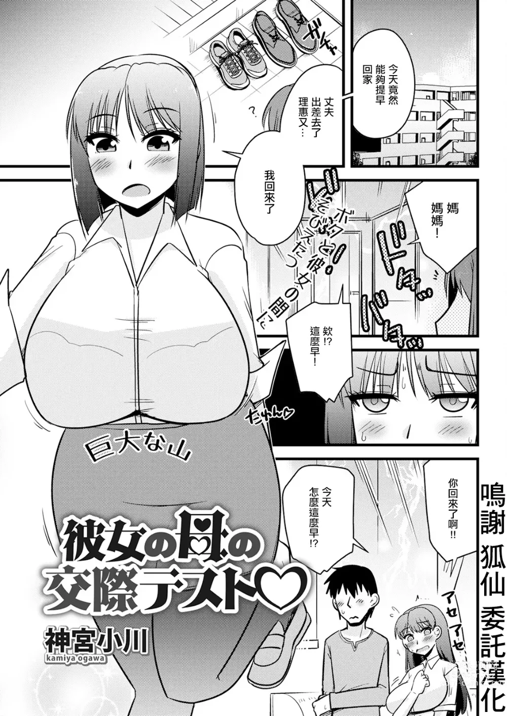 Page 1 of manga Kanojo no Haha no Kousai Test