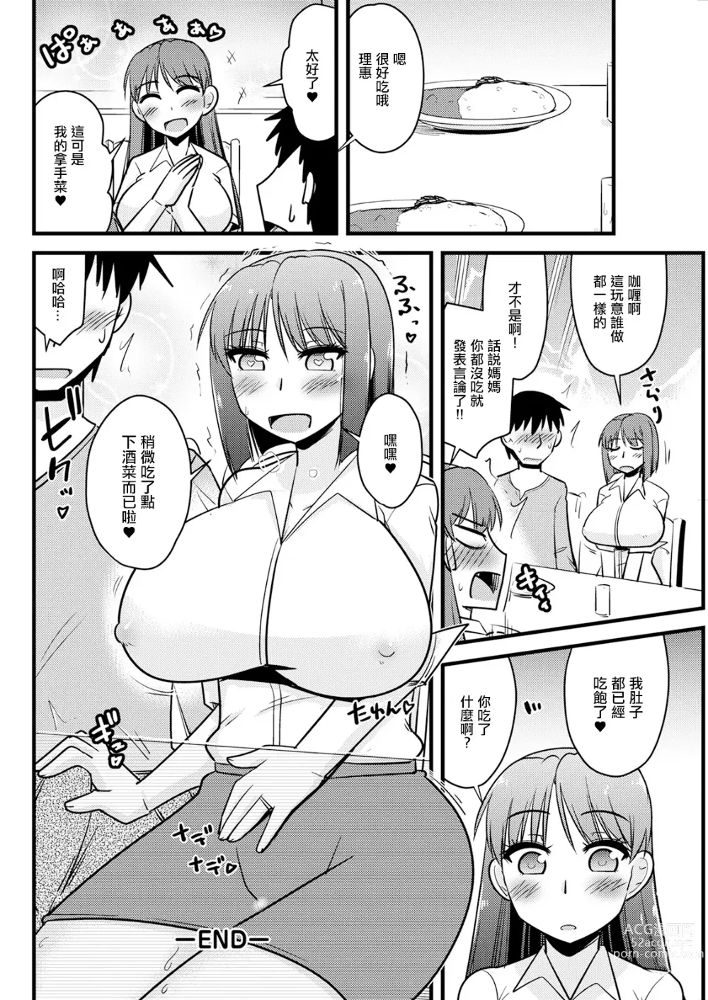 Page 18 of manga Kanojo no Haha no Kousai Test