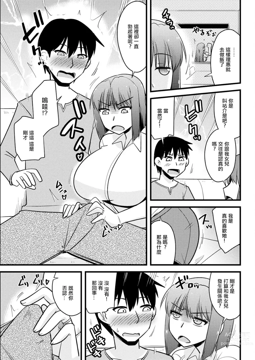 Page 3 of manga Kanojo no Haha no Kousai Test
