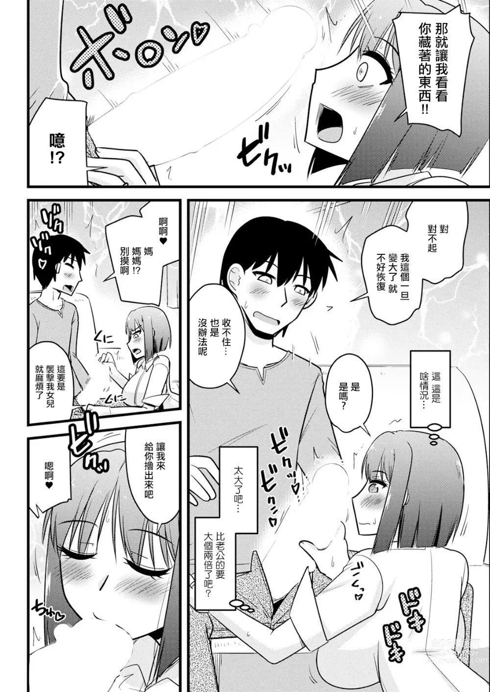 Page 4 of manga Kanojo no Haha no Kousai Test