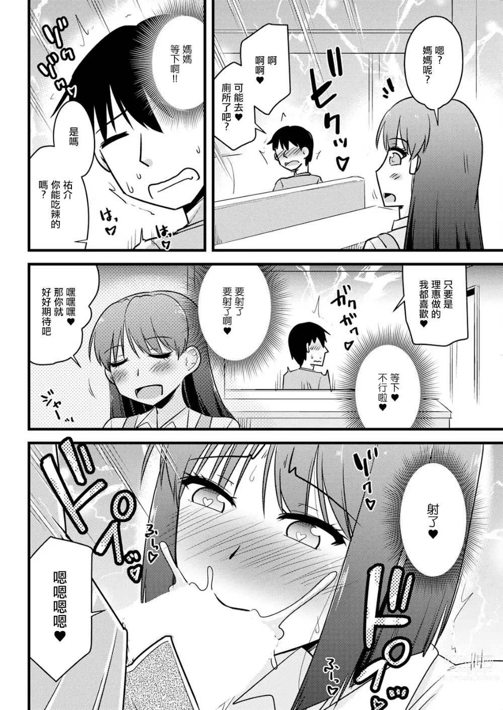 Page 6 of manga Kanojo no Haha no Kousai Test