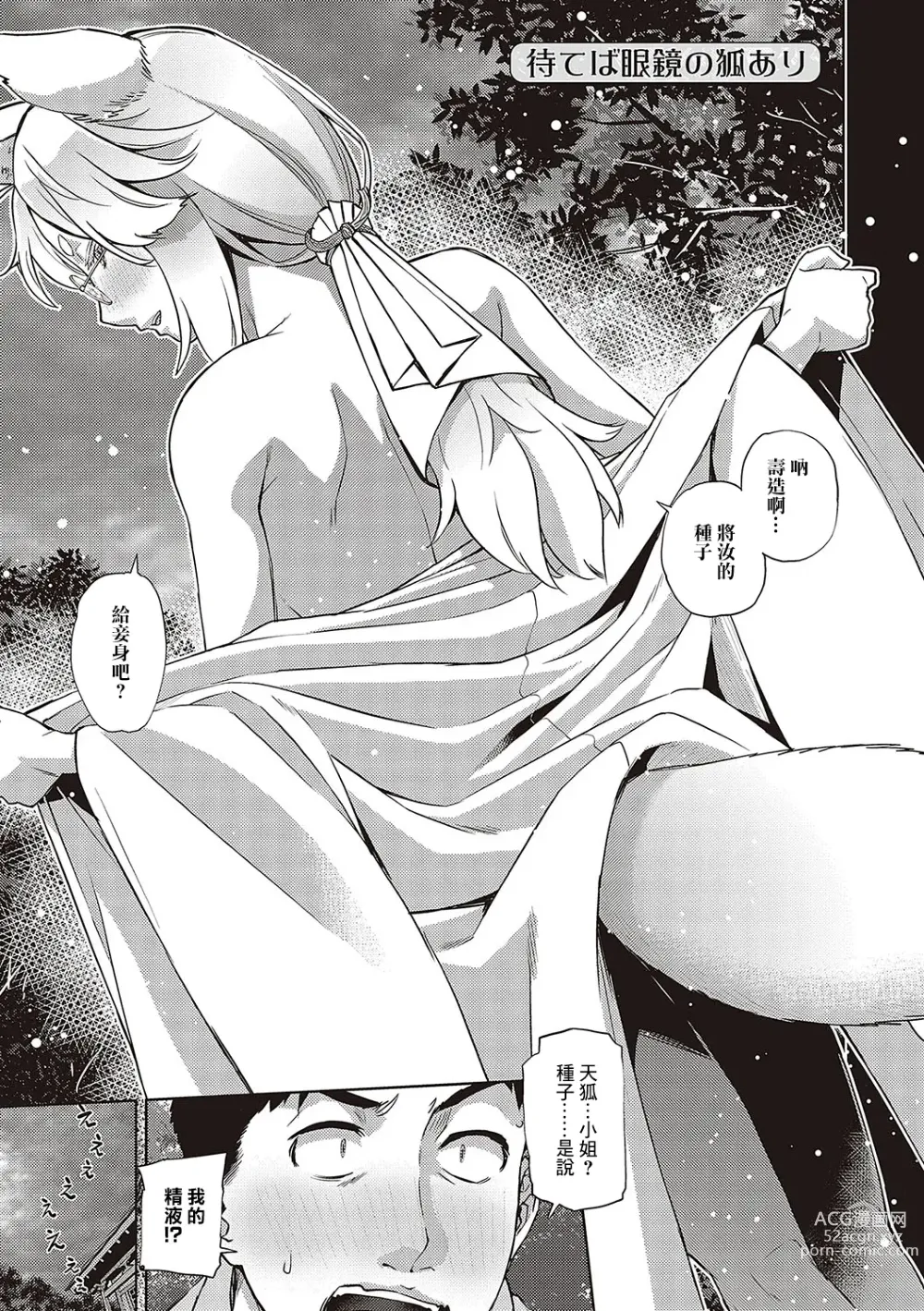 Page 1 of manga Mateba Megane no Kitsune Ari