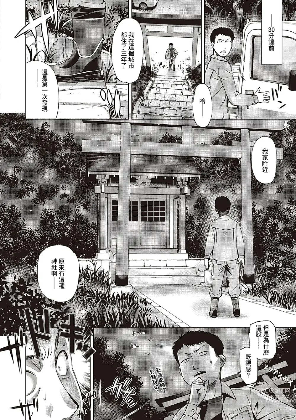 Page 2 of manga Mateba Megane no Kitsune Ari