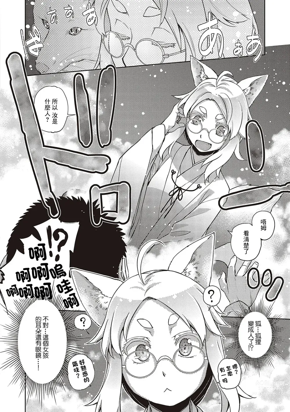 Page 4 of manga Mateba Megane no Kitsune Ari