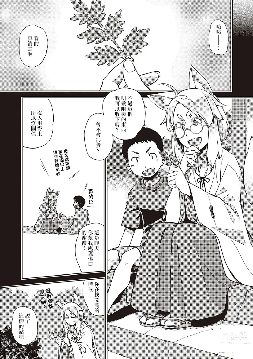 Page 5 of manga Mateba Megane no Kitsune Ari