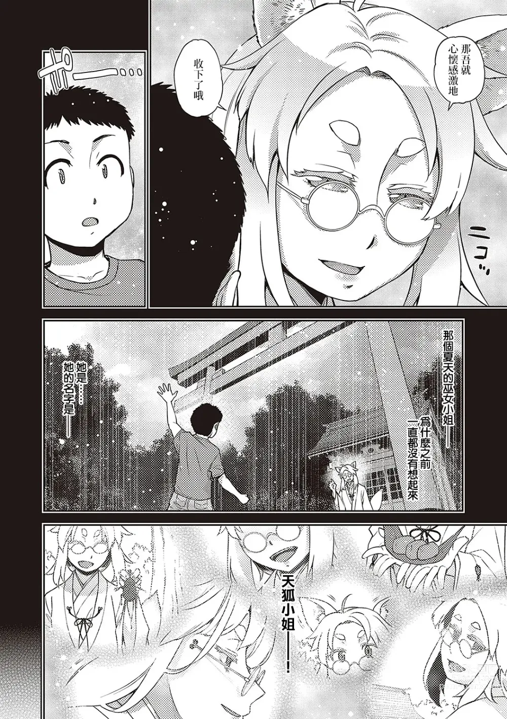 Page 6 of manga Mateba Megane no Kitsune Ari