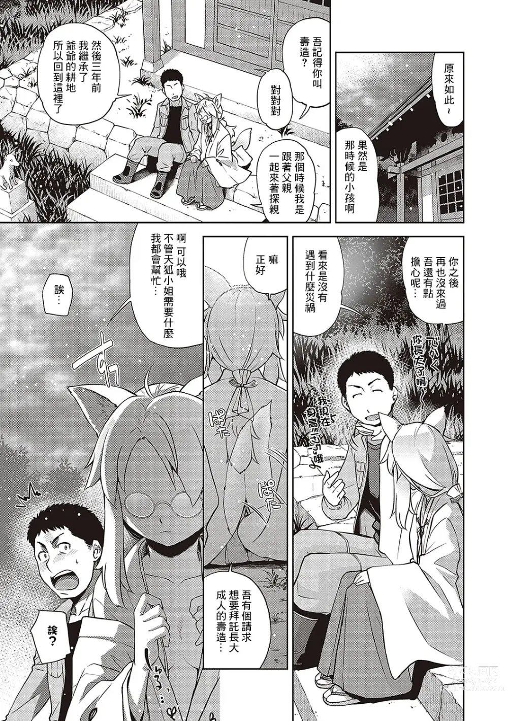 Page 7 of manga Mateba Megane no Kitsune Ari