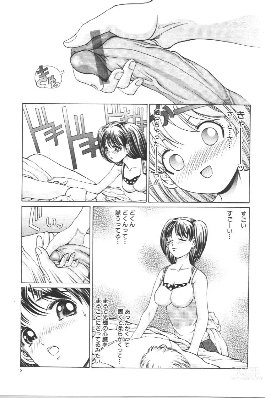 Page 12 of manga Koe ga Dechau