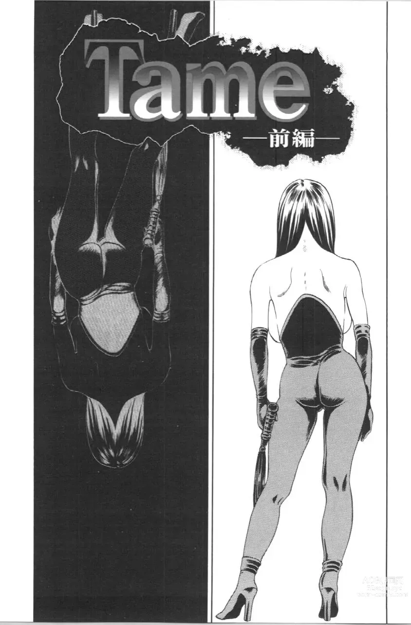 Page 22 of manga Koe ga Dechau