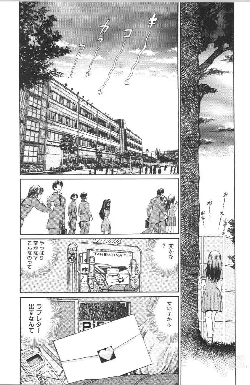 Page 26 of manga Koe ga Dechau