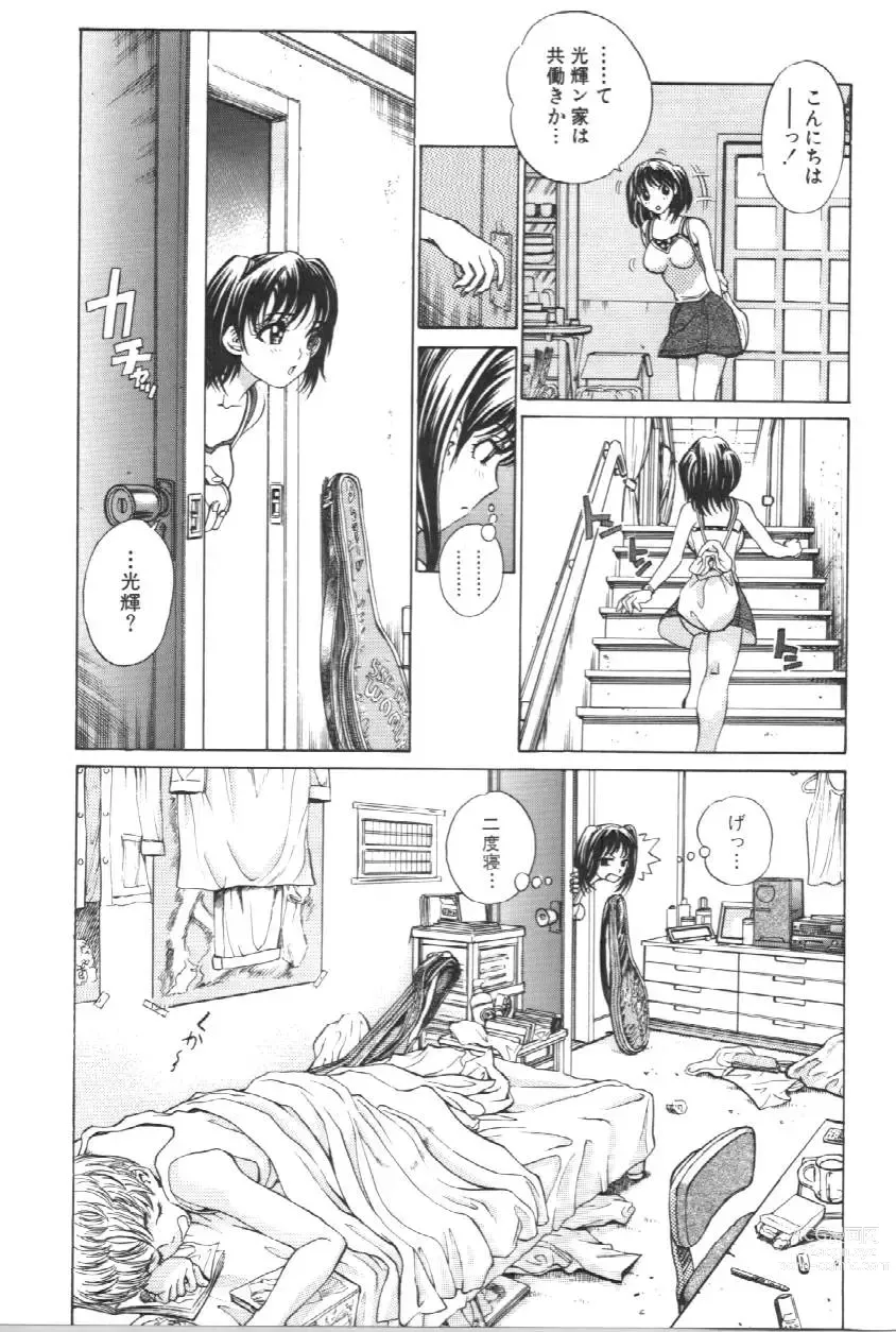 Page 8 of manga Koe ga Dechau