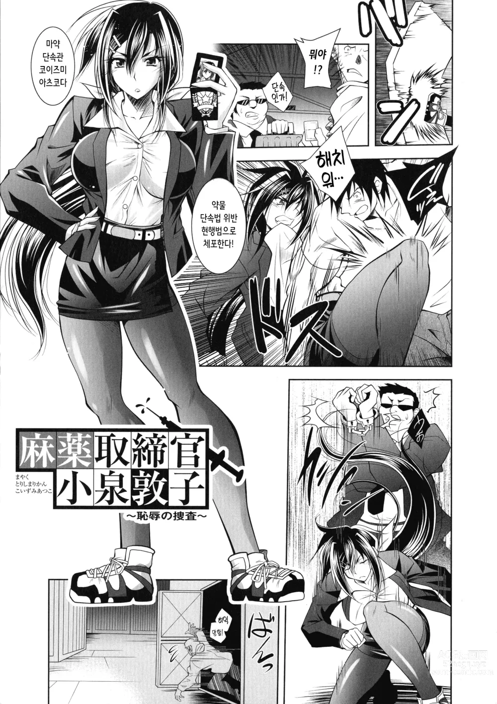 Page 1 of manga 마약 단속관 코이즈미 아츠코 ~치욕의 수사~