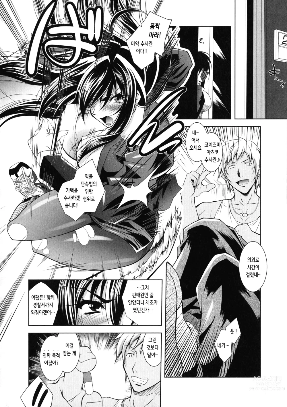 Page 14 of manga 마약 단속관 코이즈미 아츠코 ~치욕의 수사~