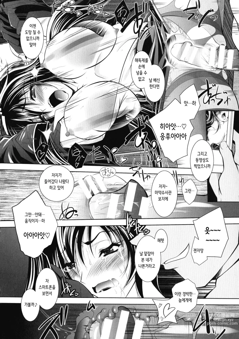 Page 20 of manga 마약 단속관 코이즈미 아츠코 ~치욕의 수사~
