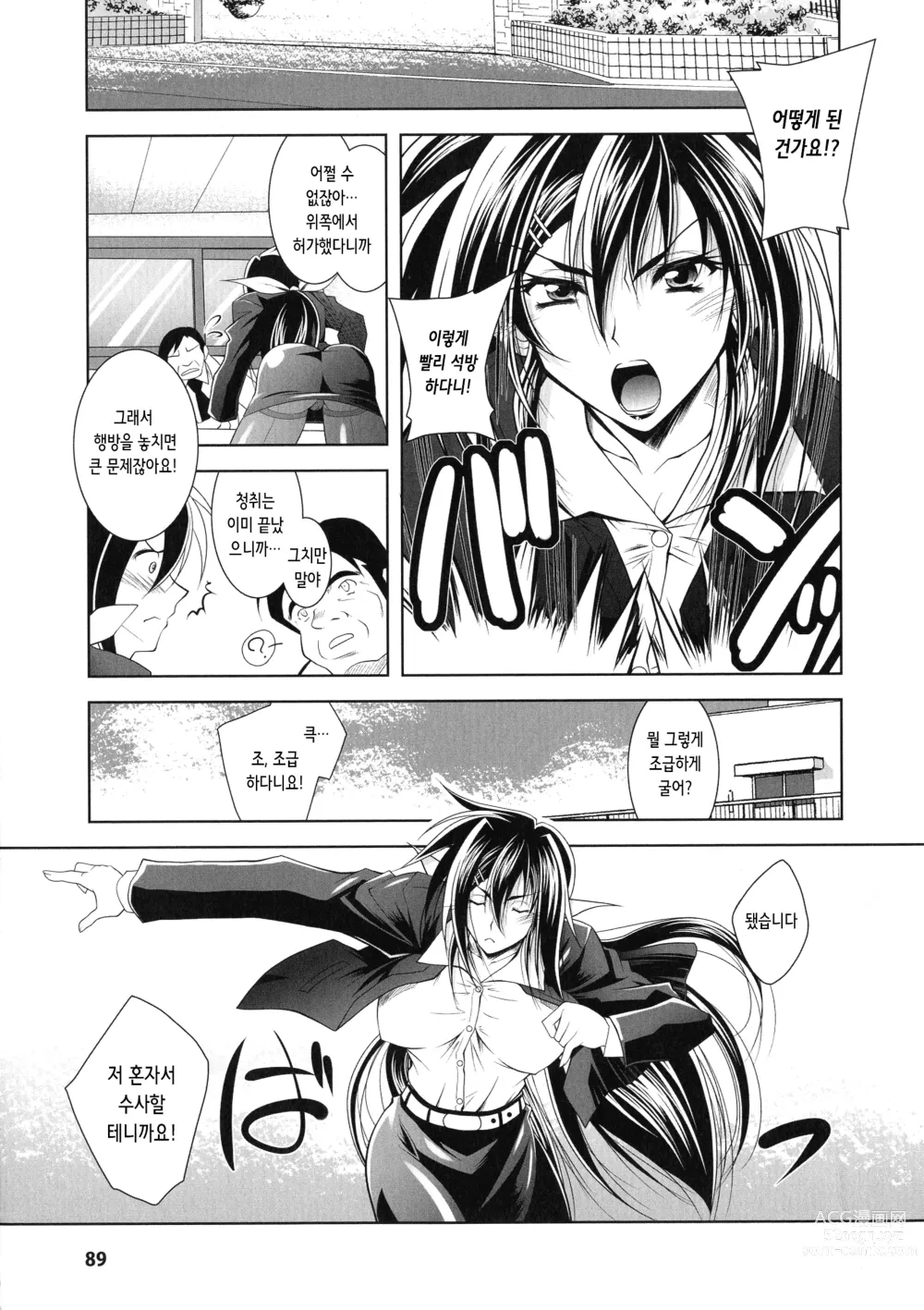 Page 3 of manga 마약 단속관 코이즈미 아츠코 ~치욕의 수사~