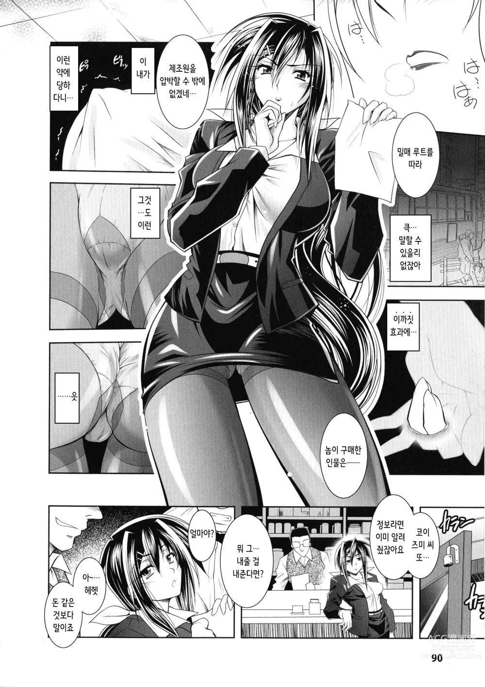 Page 4 of manga 마약 단속관 코이즈미 아츠코 ~치욕의 수사~