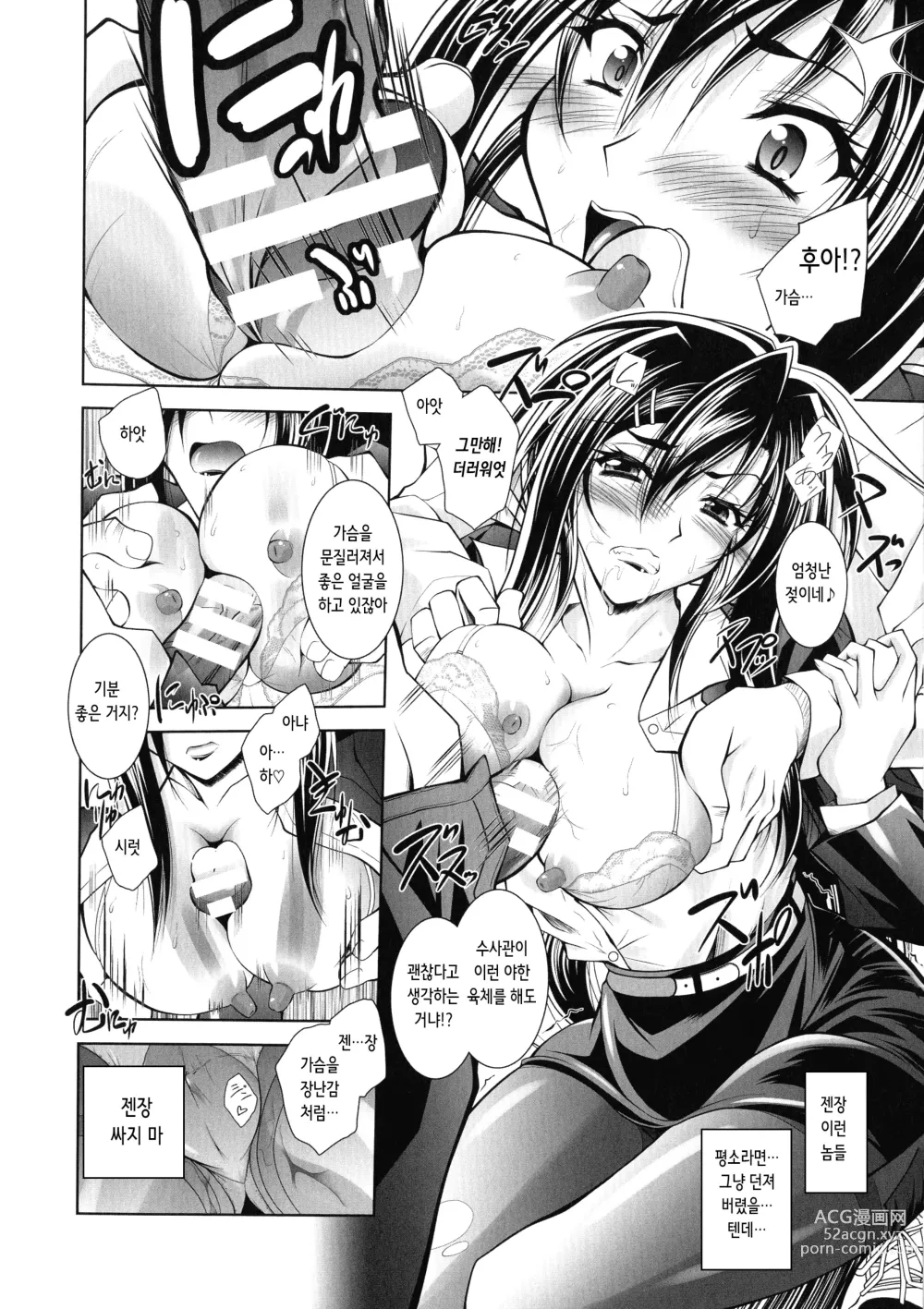 Page 8 of manga 마약 단속관 코이즈미 아츠코 ~치욕의 수사~