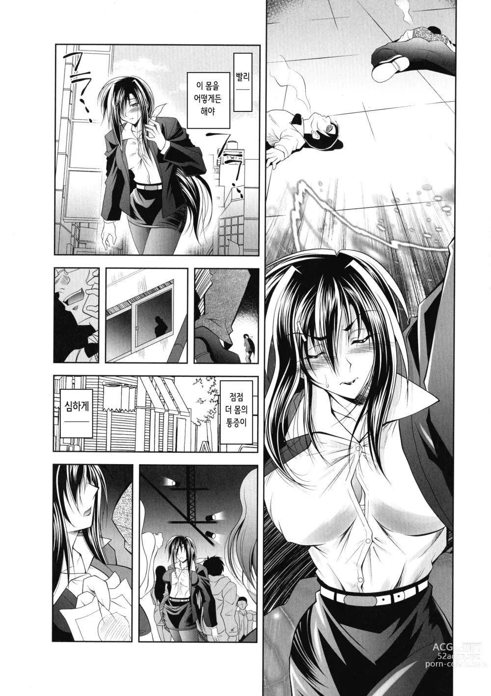 Page 10 of manga 마약 단속관 코이즈미 아츠코 ~치욕의 수사~