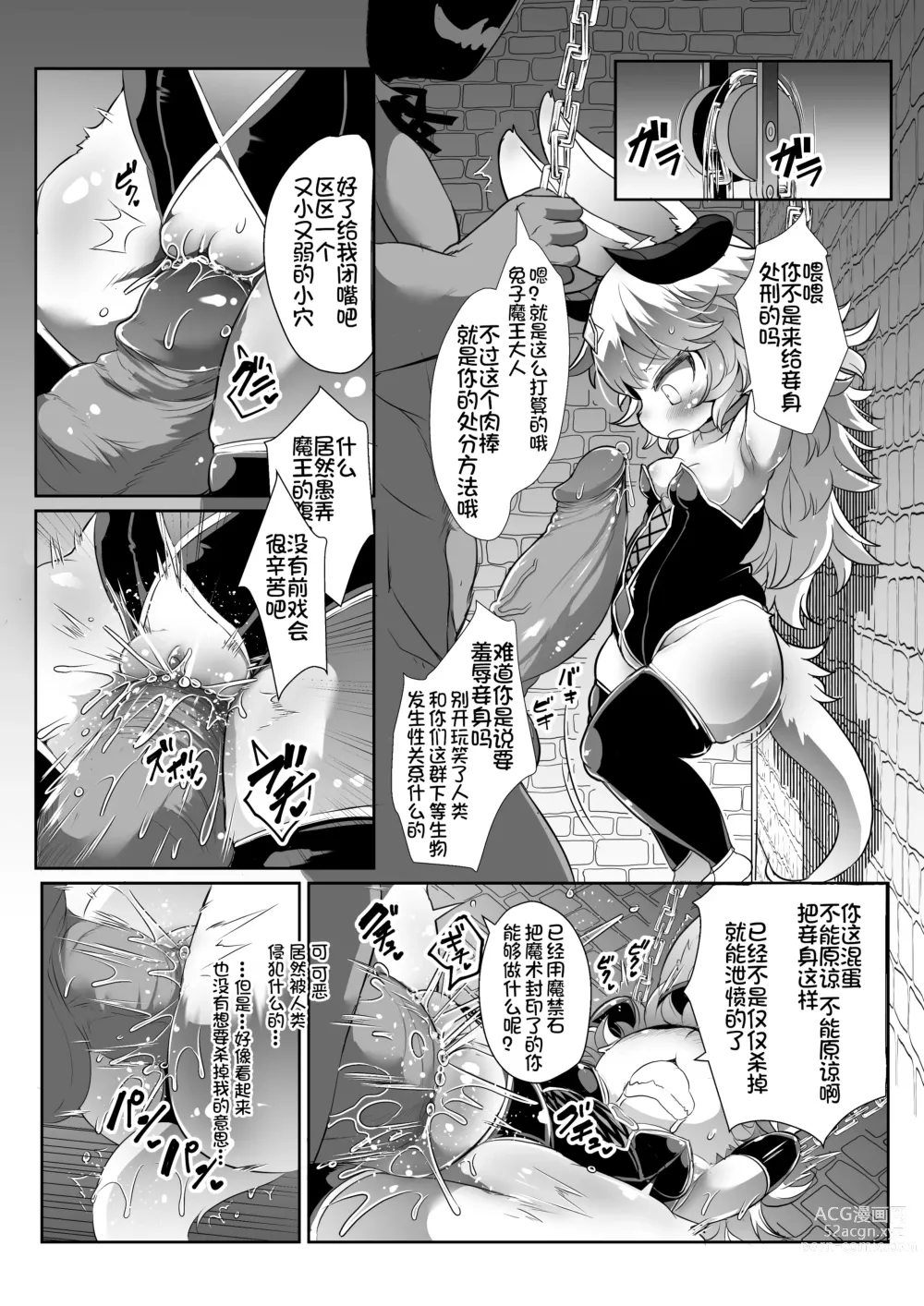 Page 5 of doujinshi 自存待删