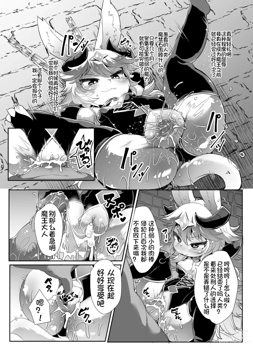 Page 6 of doujinshi 自存待删