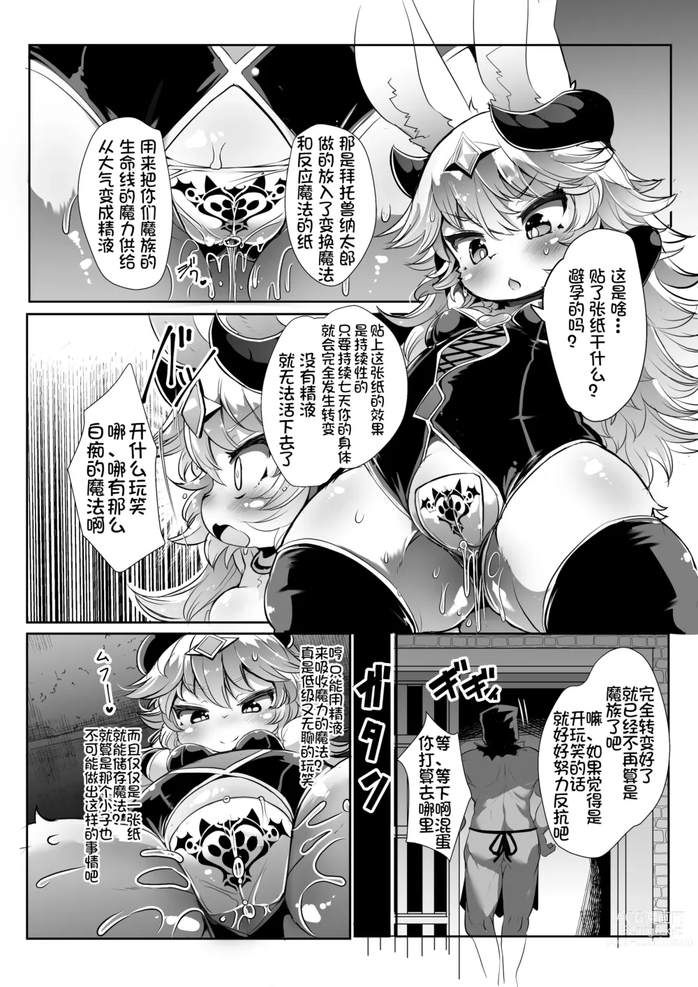 Page 7 of doujinshi 自存待删