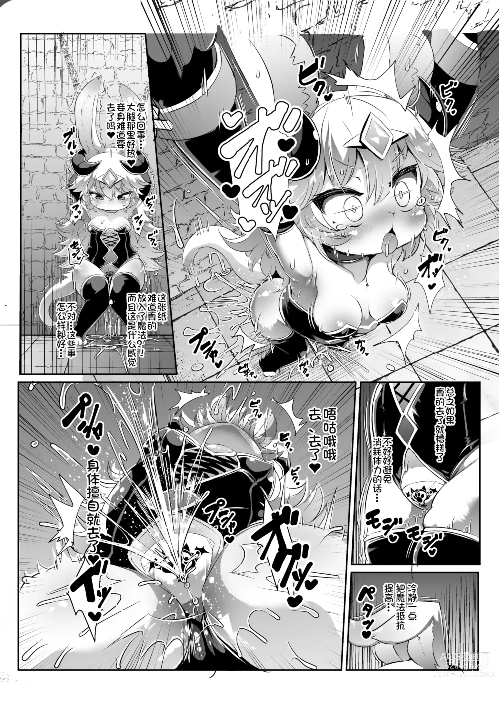 Page 8 of doujinshi 自存待删