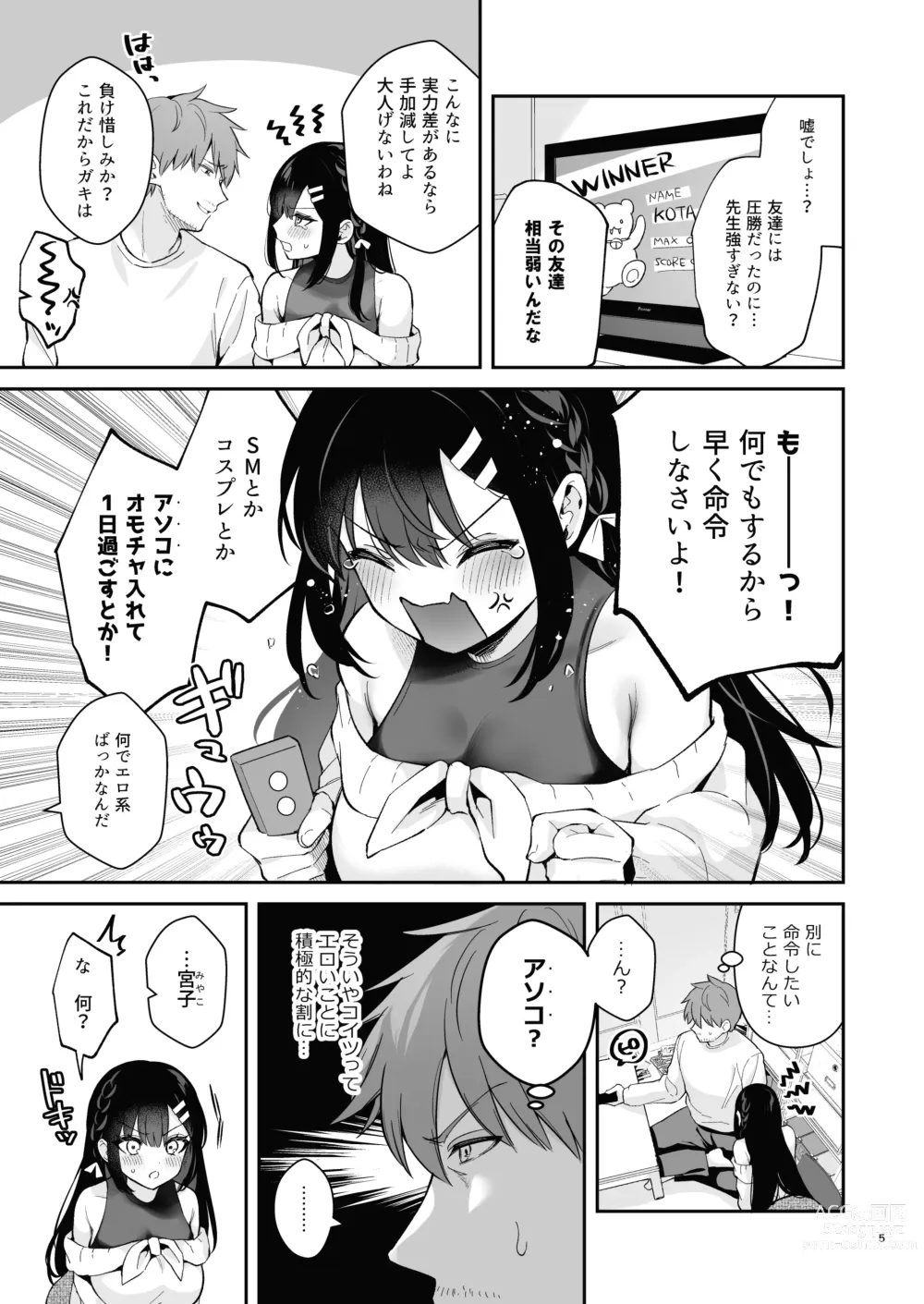 Page 5 of doujinshi Hajirai Batsu Game