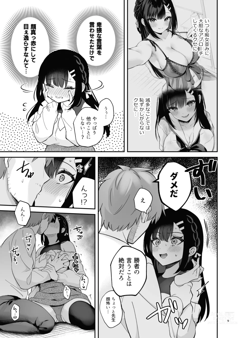 Page 9 of doujinshi Hajirai Batsu Game