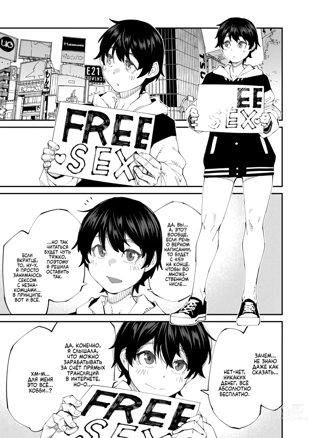Page 1 of manga FREE SEXES