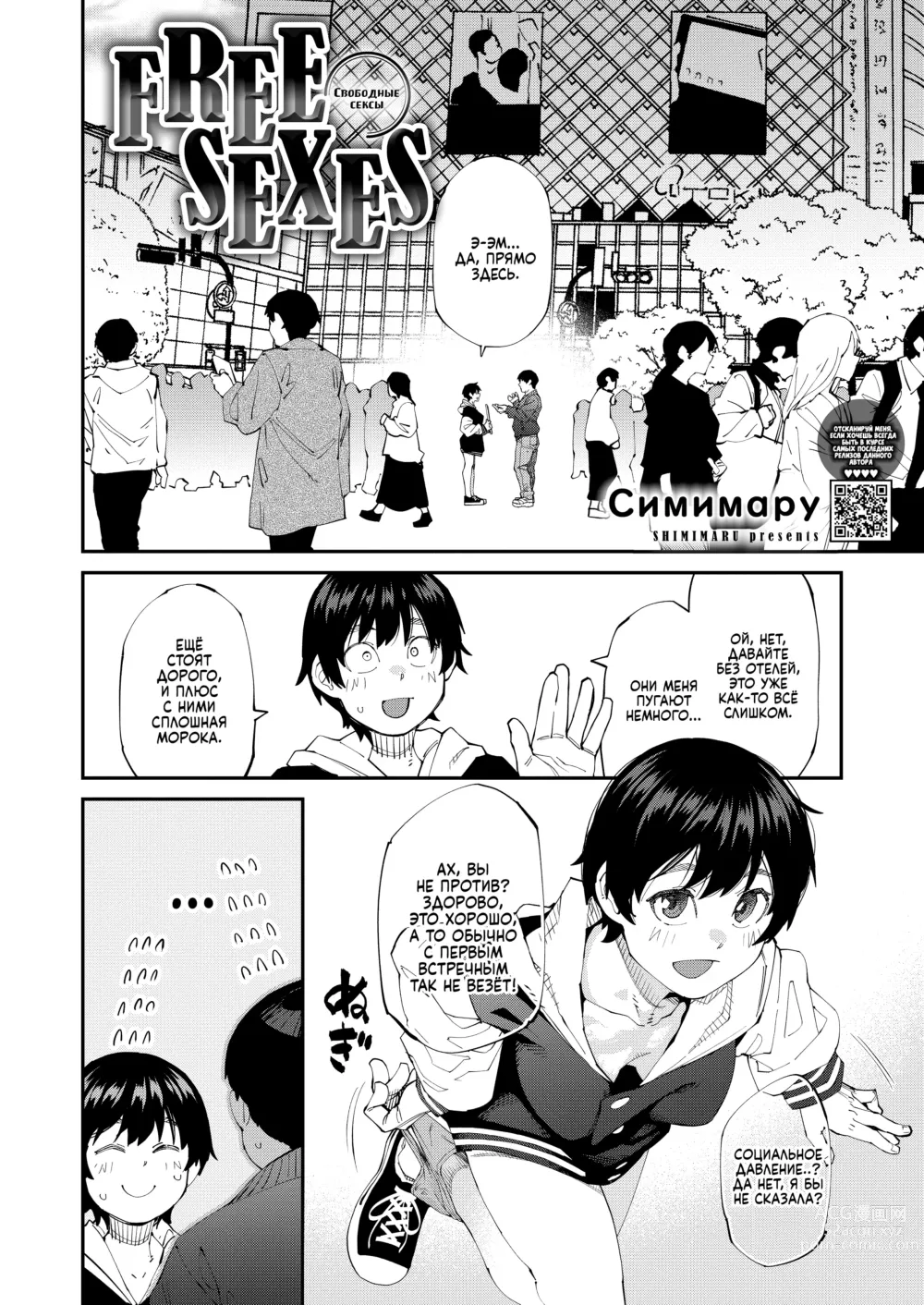 Page 2 of manga FREE SEXES