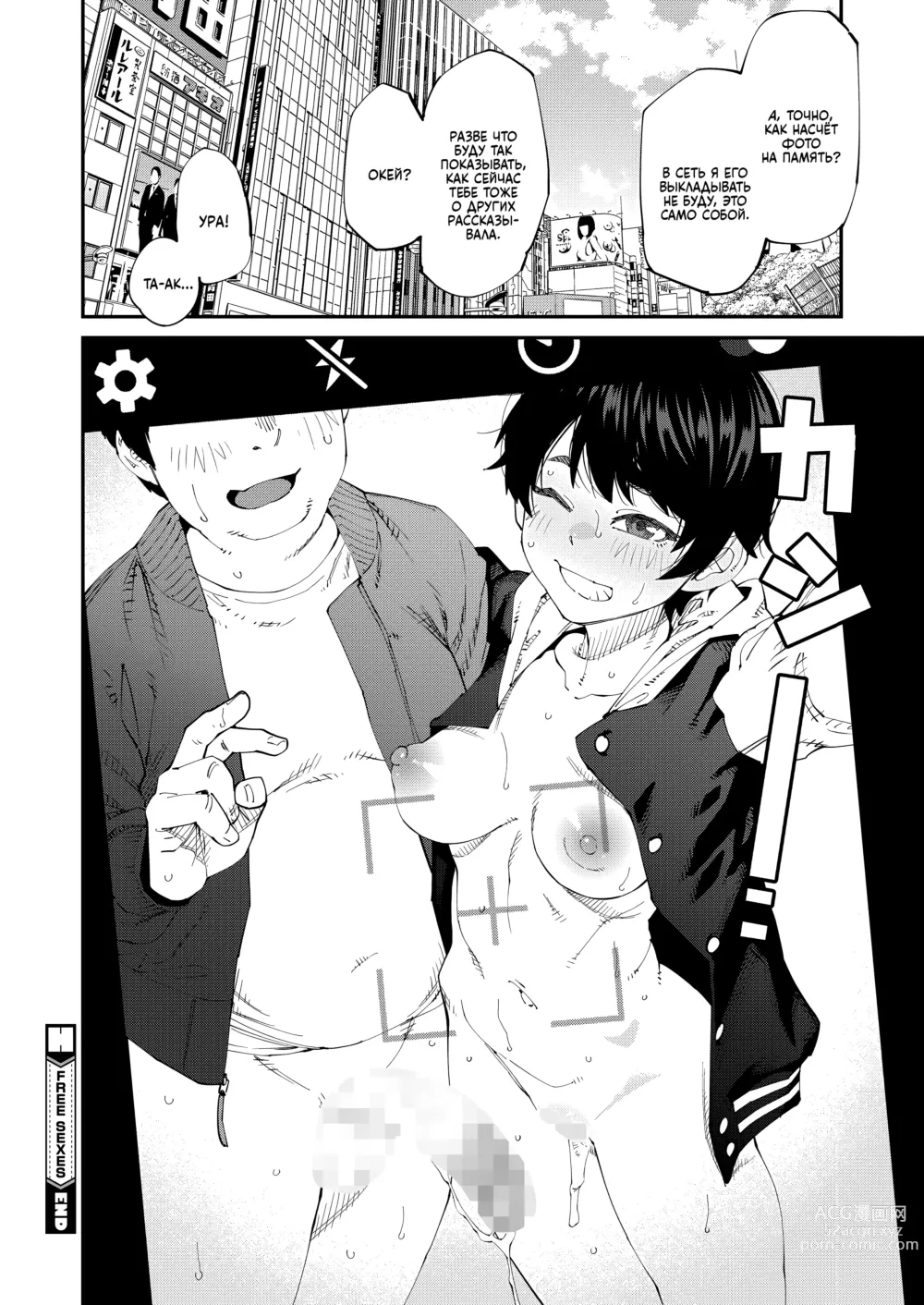 Page 16 of manga FREE SEXES