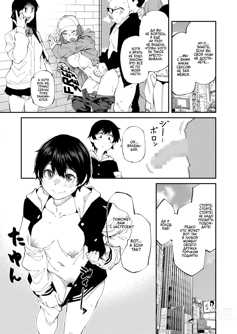 Page 3 of manga FREE SEXES