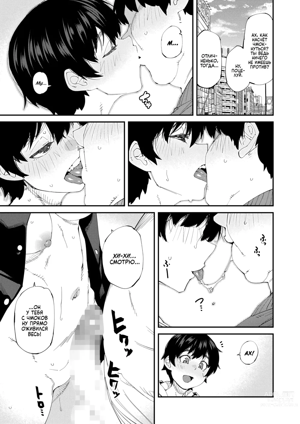 Page 5 of manga FREE SEXES
