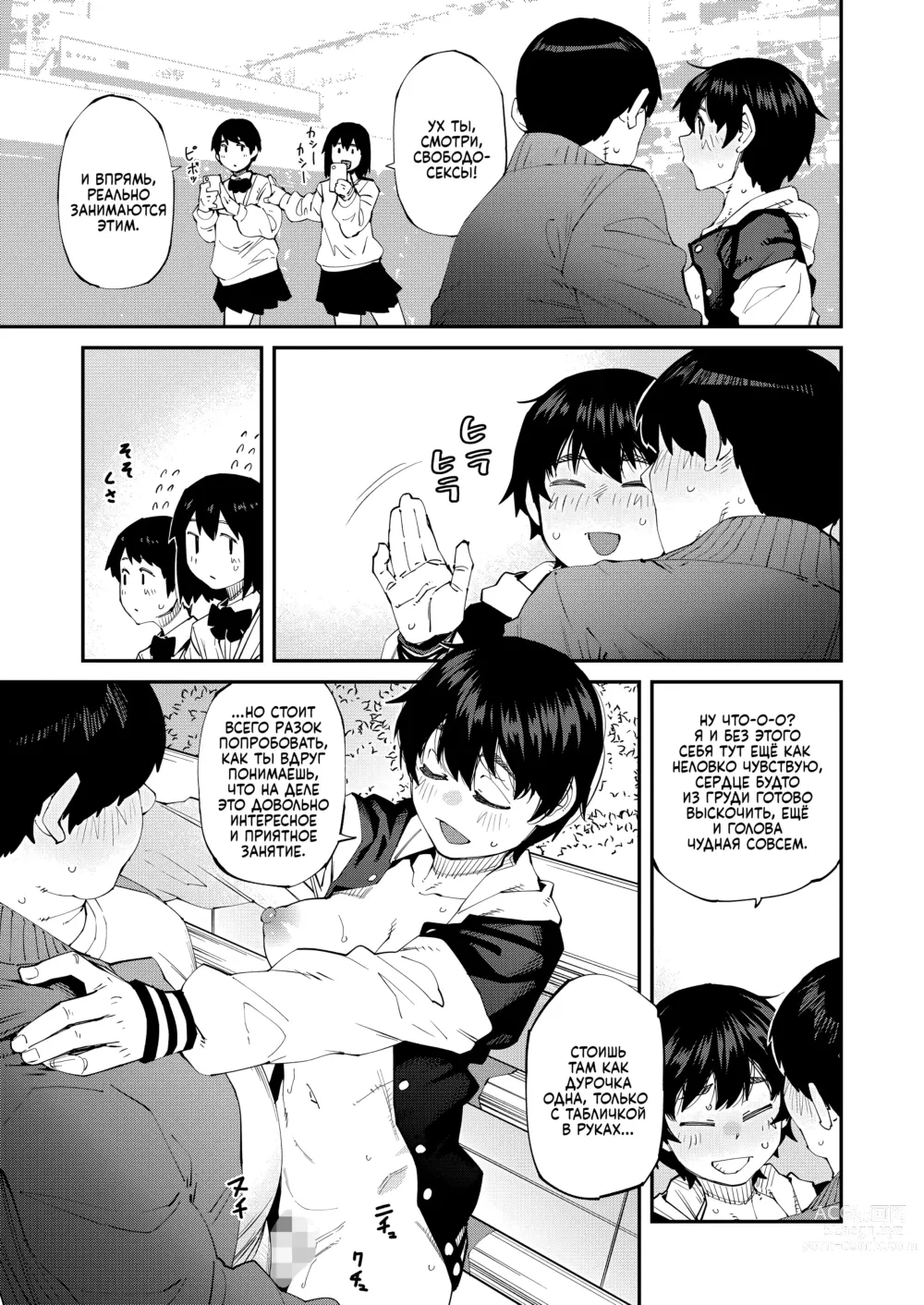 Page 7 of manga FREE SEXES