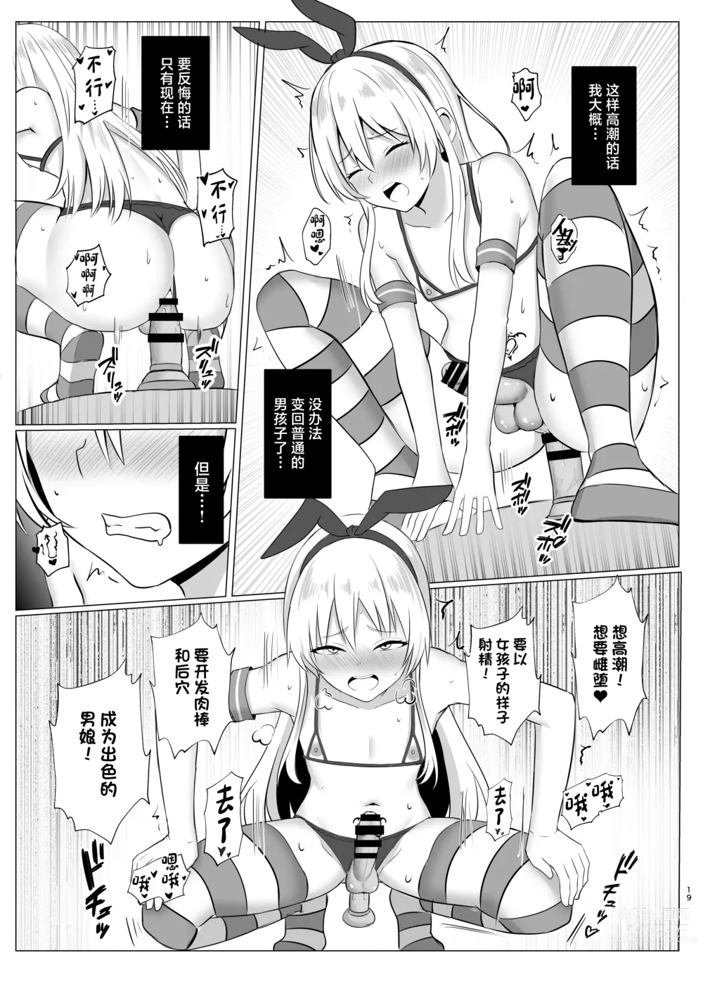 Page 18 of doujinshi Shimakaze-kun ni Natte Onani shi Chau Hon