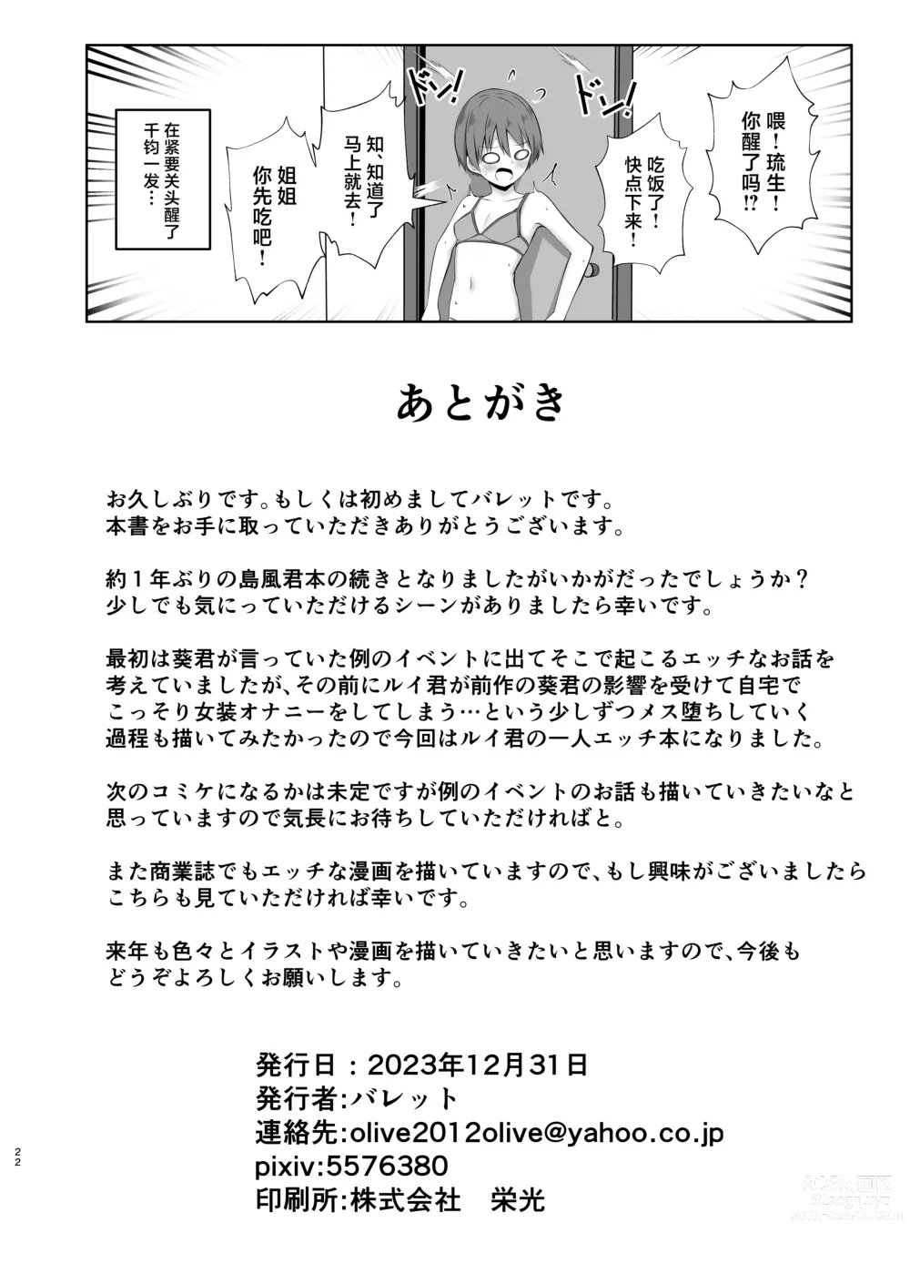 Page 21 of doujinshi Shimakaze-kun ni Natte Onani shi Chau Hon